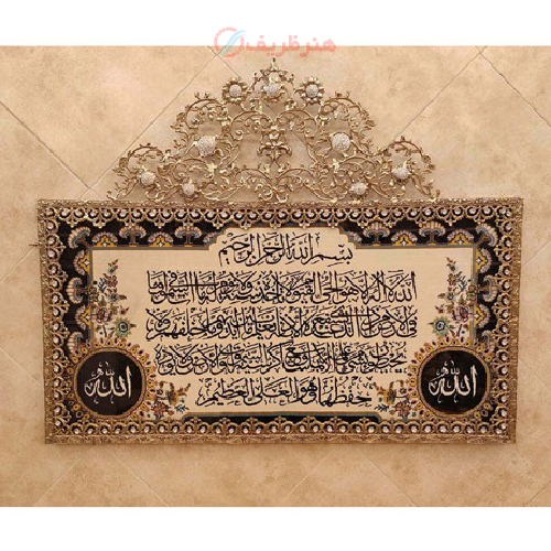 تابلو فرش برنز آیت الکرسی تاج دار سایز بزرگ_ هنرظریف