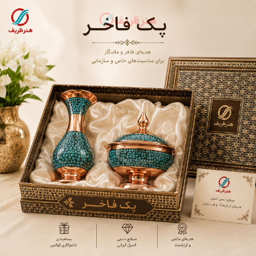 پک هدیه سازمانی فاخر، مخصوص مدیران ارشد - هنرظریف