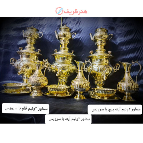 سماور زغالی برنجی، در مدل های استکانی، استکانی آینه، استکانی آینه مدل پیچ، استکانی قلم با سرویس شیردان_ هنرظریف