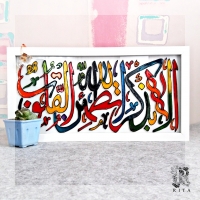 خرید، قیمت و مشخصات تابلو نوشته ویترای آیه قرآن بر روی شیشه با دورگیر مخصوص | هنرظریف