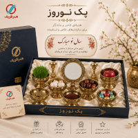 پک هدیه سازمانی نوروز | هدیه عیدی سال نو با هفت‌سین برنجی | هنرظریف
