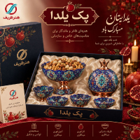 پک هدیه سازمانی شب یلدا | هدیه یلدایی ویژه شرکت‌ها و سازمان‌ها | هنرظریف